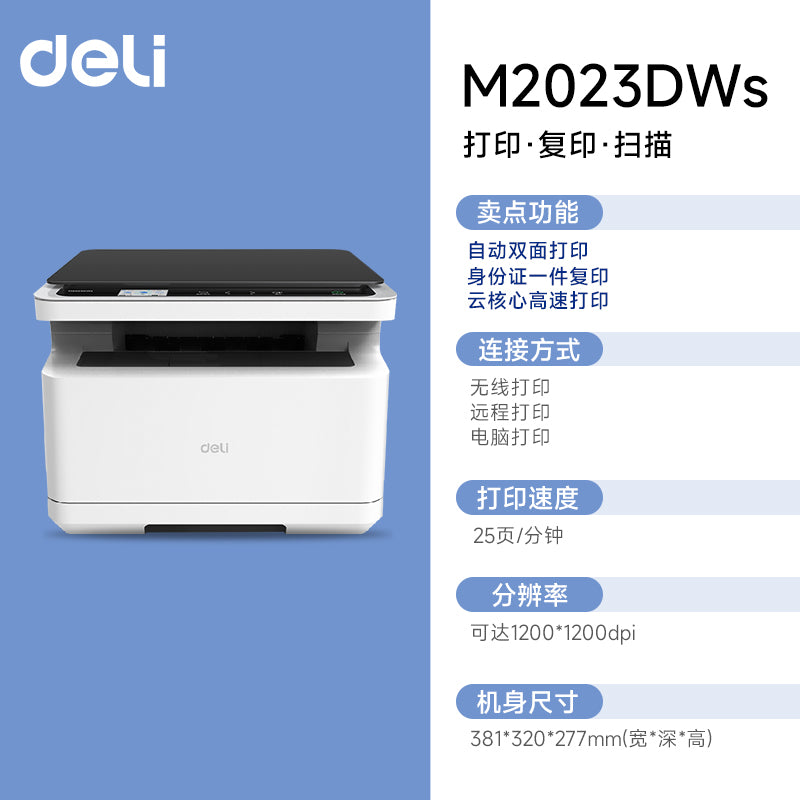 得力M1022W黑白激光打印机复印扫描多功能一体机小型家用可连手机家庭作业办公专用无线链接远程分享政府补贴