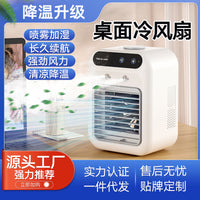 （新）喷雾迷你桌面制冷风扇宿舍移动空调扇小型冷风机学生电风扇