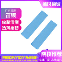 厂家销售 芦苇笛子膜竹笛膜笛胶竹笛配件5包一条独奏演奏专用竹膜