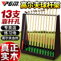 PGM 高尔夫球杆架 实木球杆展示架 放置架 13孔杆位 球场用品