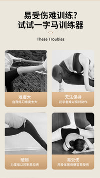 一字马训练器抻腿拉筋开胯神器韧带拉伸劈叉压腿瘦腿美腿瑜伽舞蹈