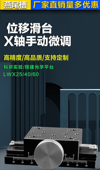 实验室X轴燕尾槽位移滑台手动微调多滑块齿轮齿条LWX40-L20060150