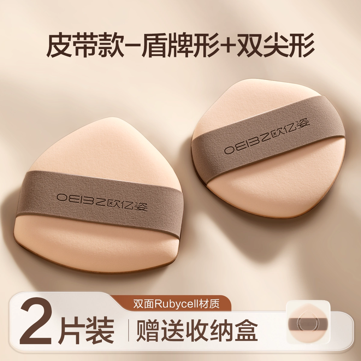 欧亿姿小粉扑气垫超软不吃粉第一名粉底液专用干湿两用化妆美妆蛋