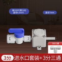 净水器连接茶台进水阀负压电茶炉自动上水止回阀替换水桶转换开关