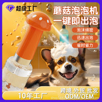 Electric Pet Bathing Foam Dispenser Mushroom Shape for Dogs and Cats
