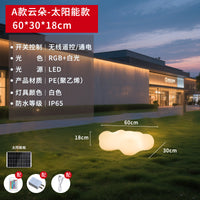 发光云朵灯户外造景摆件太阳能景观装饰草坪氛围灯大云彩灯落地灯