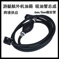 跨境游艇舷外机油箱抽油泵单向8mm橡胶管手动泵燃油泵吸油管总成