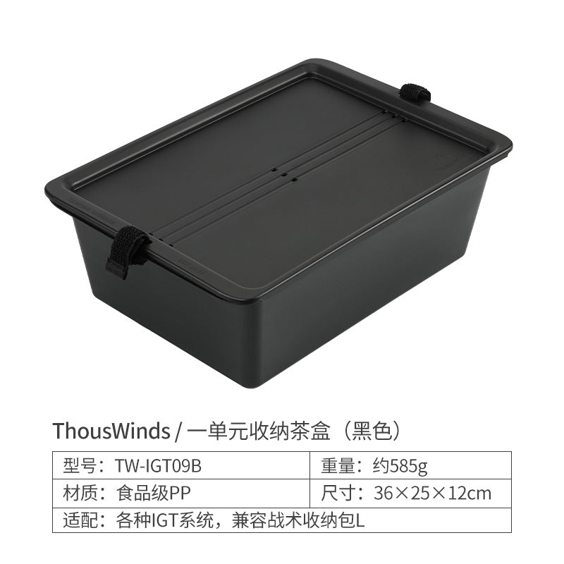 Thous Winds千风IGT茶盘一单元茶盒户外露营泡茶台便携杂物收纳盒