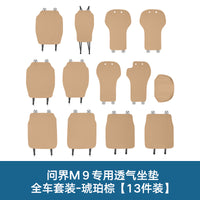 25款华为问界新M7ultra/M5/M9/M8专用坐垫四季通用汽车座垫座椅套