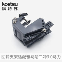 KOETSU Swivel Bracket Assembly for Yamaha Outboard Motor, Fishing Boat Tiller Handle Bracket