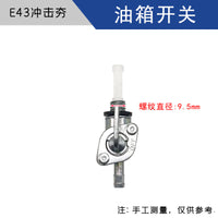 汽油发电机油箱开关出油嘴锌合金耐油内丝外螺纹E43油开关配件