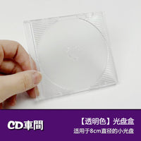 mini迷你8cm小光盘盒彩色透明亚克力光碟盒3寸小光盘保护壳收纳盒
