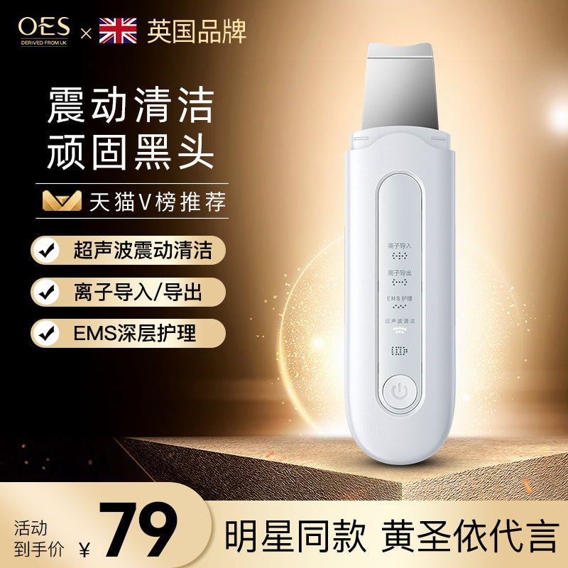 英国OES黑头铲电动超声波美容仪去吸黑头粉刺神器铲皮机毛孔清洁
