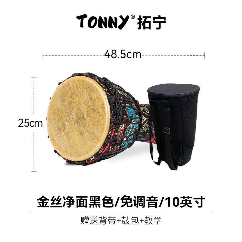 tonny正品标准12寸成人非洲鼓专业演奏级10寸初学者儿童轻质手鼓