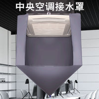 中央空调清洁接水袋天花机清洁罩加厚防水耐磨清洗罩衣专用洗空调