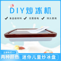 便携炒酸奶机家用创意炒冰淇淋冰沙DIY炒冰刺身炒冰机