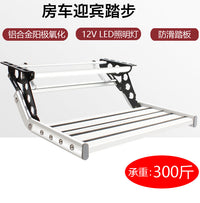B款房车单层双层电动折叠踏步拖挂车带灯迎宾踏板铝合金手动踏步
