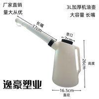 带刻度机油壶长嘴塑料机油壶加油壶注油器车船用注油壶4S店机油壶