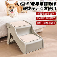 宠物楼梯狗狗爬梯塑料台阶上床稳固狗梯子小型猫犬沙发折叠爬高梯