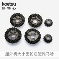 KOETSU Gear Set for Outboard Motors, Compatible with Yamaha, Tohatsu, Suzuki