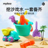 mideer弥鹿沙滩玩具儿童挖沙工具运输翻斗车水风车洒水玩沙套装