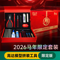 司特力2026新年高达模型拼装套装水口钳新手素组工具108超薄剪钳