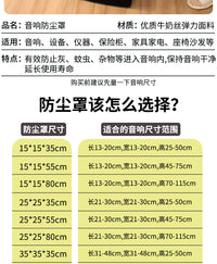 音响弹力防尘罩家用电器罩简约盖布音响防尘罩隔灰保险柜保护罩