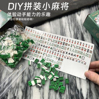 迷你积木小麻将兼容乐高微颗粒便携式户外旅行手搓麻将牌全套玩具