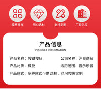 电子琴功能按键按钮配件节奏按钮启动按键功能键导电橡胶7联按键