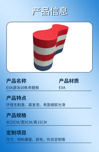 EVA游泳训练腿夹板5层15cm腿夹腿夹用品儿童游泳训练小批量批发