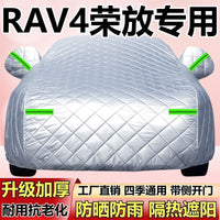 丰田RAV4荣放双擎E+车衣车罩加厚隔热遮阳防冰雹防晒防雨雪霜车套