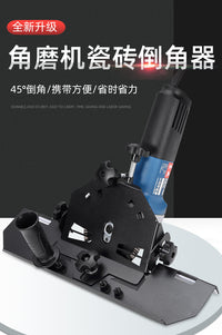 瓷砖倒角器角磨机45度斜切神器倒角机切角修边机角多功能切割工具