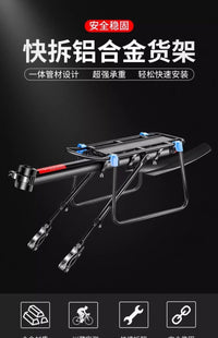 Aluminum Alloy Quick-Release Bicycle Rear Rack