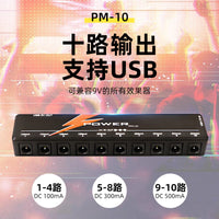 10-Channel Effect Pedal Power Supply for Electric Guitar, 9V Low-Noise Regulated