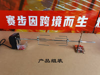 跨境优选110V烤肉店烤架套件自动旋转烧烤通用烤架烤肉系列套装