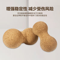 6-12cm软木瑜伽按摩花生球8-16cm不掉屑软木瑜伽健身筋膜球
