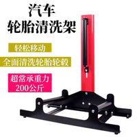 加工美容轮胎轮毂清洗放置架旋转滚动洗车工具镀晶架洗车架汽车