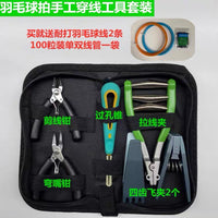 羽毛球拍手工穿线拉线固定加紧飞夹起始夹自己动手工具套装diy