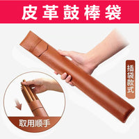 架子鼓皮革鼓棒袋鼓槌袋两支装插袋鼓棒包袋便携击打乐器收纳包袋