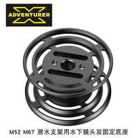 X-ADVENTURER 探险家 M52 M67 单双潜水镜头水下支架固定底座