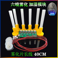 六喷加湿器模块雾化控制板补水雾货驱动板狗梳控控制六喷雾货模块