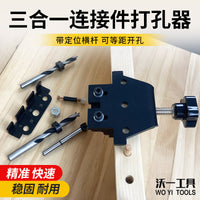 沃一多功能三合一开孔器家具拼接板式家具开孔器原木榫中心开孔器