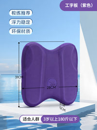 hosa浩沙浮板成人儿童工字型游泳训练浮板男女通用教练推荐款浮板