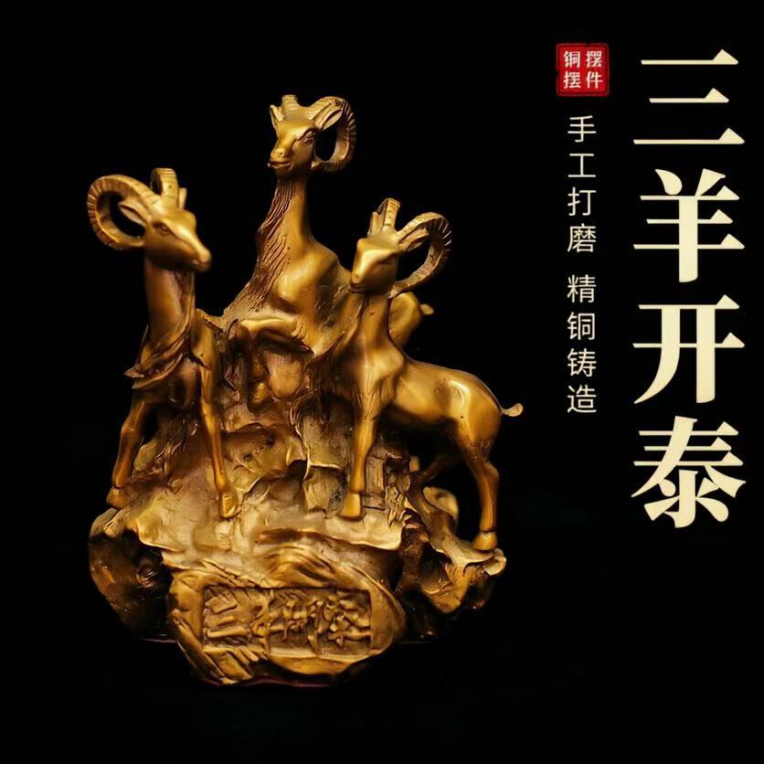 Three Goats Brass Statue Solid Copper Cast Hand Polished Home Decor