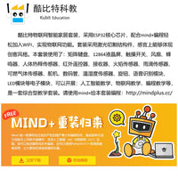 物联网智能家居教学套装 人工智能教学  支持蓝牙 WIFI MIND+编程