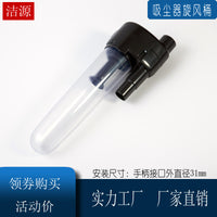 家用吸尘器尘袋集尘旋风器旋风桶过滤器瓷砖美缝用磨墙木工抽木屑