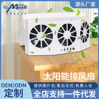 众横太阳能车载排风扇换气扇夏季汽车降温扇车内空气循环器排烟扇
