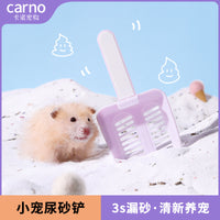 卡诺仓鼠尿砂铲子金丝熊清洁浴沙浴室雪糕铲厕所专用尿铲仓鼠用品