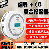 跨境爆款烟雾报警器co一氧化碳探测器复合独立式声光报警器外贸