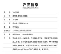 TOOPRE自行车曲柄盖螺栓拆卸工具套装 山地车8/10mm螺丝静力拆卸
